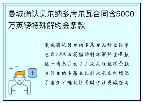 曼城确认贝尔纳多席尔瓦合同含5000万英镑特殊解约金条款