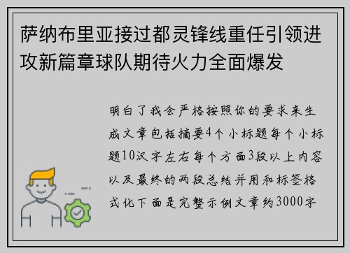 萨纳布里亚接过都灵锋线重任引领进攻新篇章球队期待火力全面爆发 萨纳布里亚接过都灵锋线重任引领进攻新篇章球队期待火力全面爆发