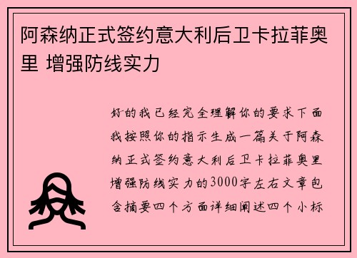 阿森纳正式签约意大利后卫卡拉菲奥里 增强防线实力 阿森纳正式签约意大利后卫卡拉菲奥里 增强防线实力