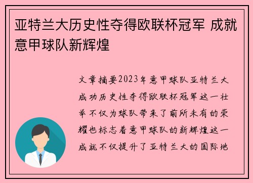 亚特兰大历史性夺得欧联杯冠军 成就意甲球队新辉煌