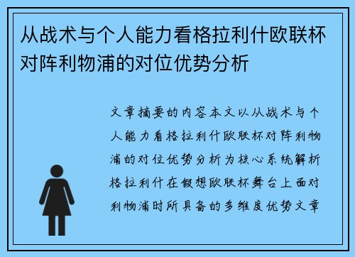 从战术与个人能力看格拉利什欧联杯对阵利物浦的对位优势分析 从战术与个人能力看格拉利什欧联杯对阵利物浦的对位优势分析